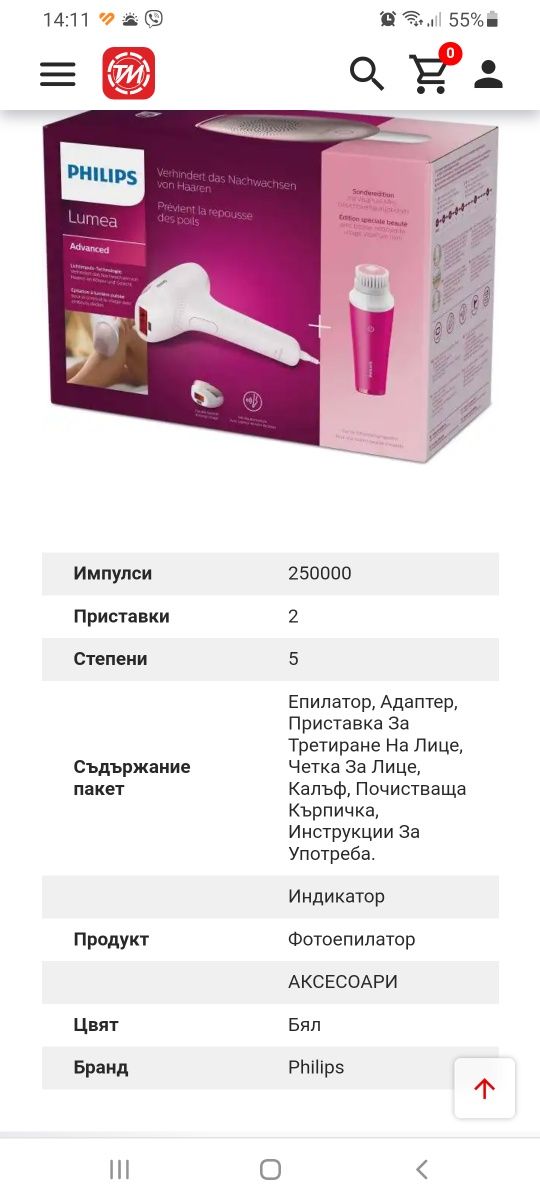 Фотоепилатор Philips Lumea IPL