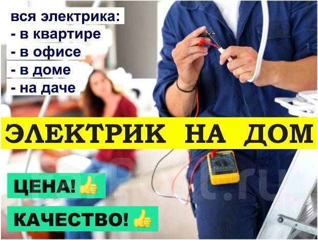 ЭЛЕКТРИК Качественно БыСтро неДороГо