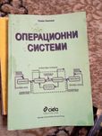 Продавам книги за Windows 98,95, операционни и информационни системи