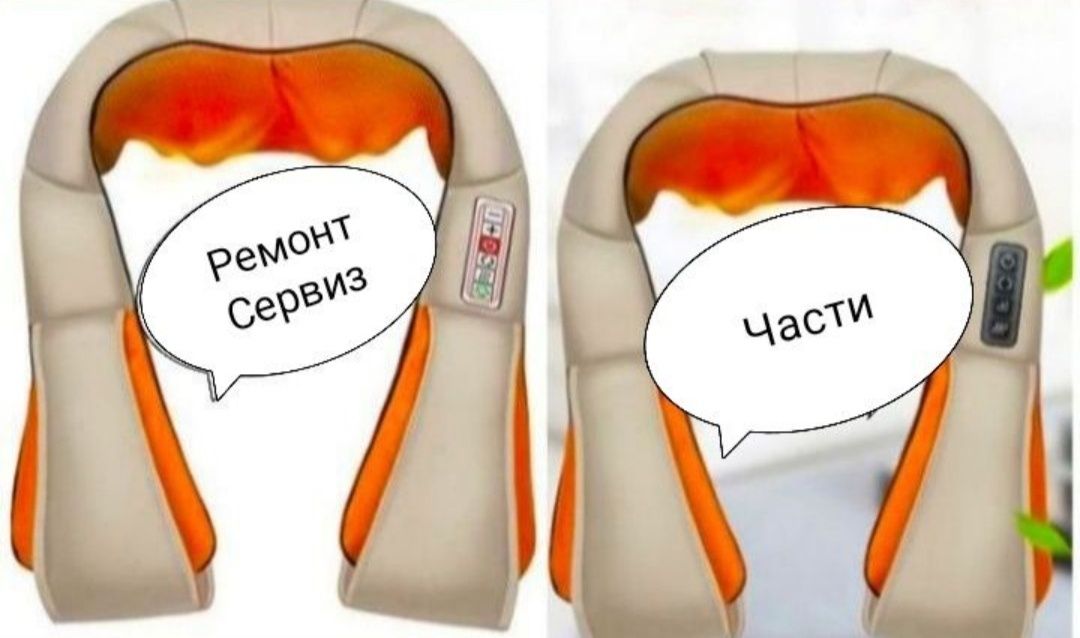 Части и сервиз на шиацу масажори