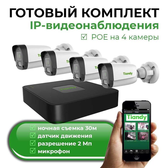 Комплект IP видеонаблюдения на 4 камеры с микрофоном.