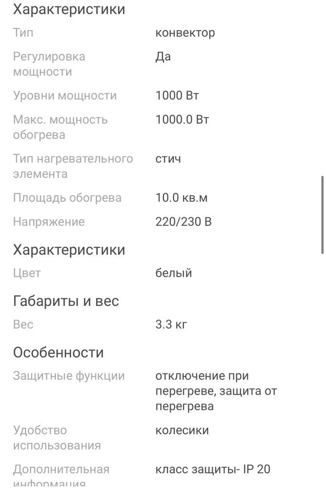 Обогреватель Ресанта
