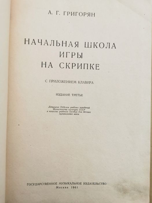 Школи по цигулка на А. Г. Григорян