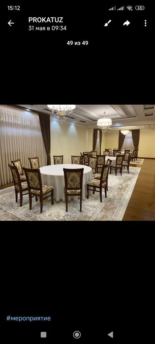 Прокат стол стул