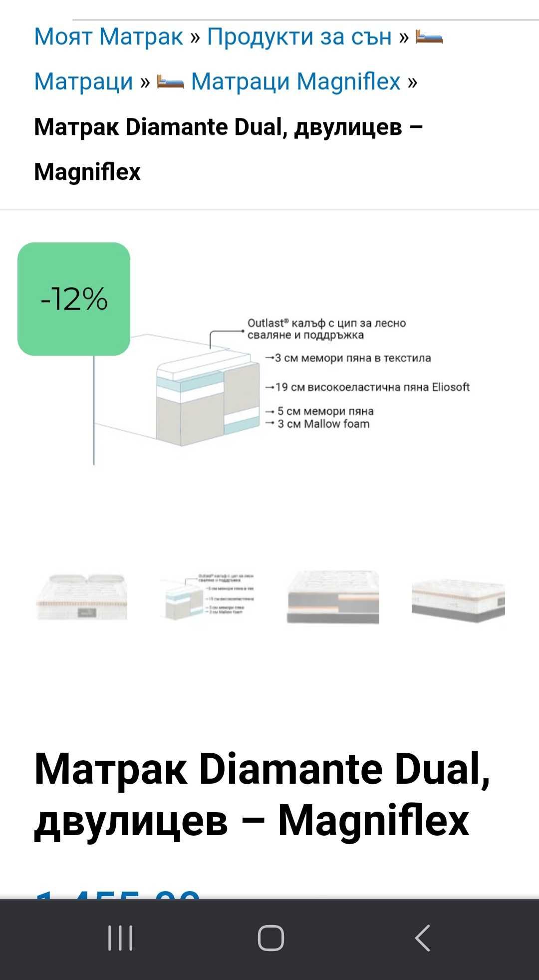 Матрак Magniflex Diamante Dual, НОВ двулицев