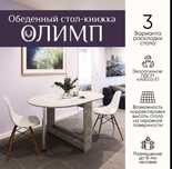 Обеденный стол-книжка раскладной