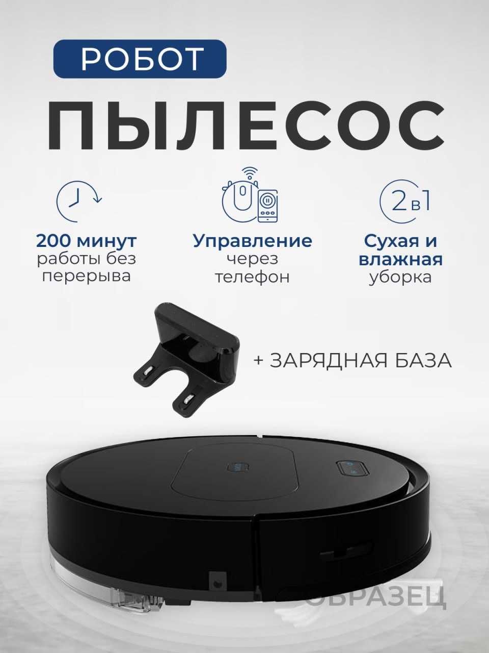 Робот-пылесос с WiFi управлением