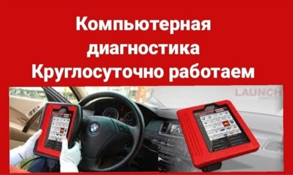 Автоэлектрик на выезд 24/7