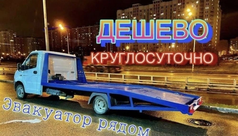 Эвакуатор. Услуги эвакуатора круглосуточно Караганда.