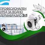 Професионален уред за водно дермабразио 5в1