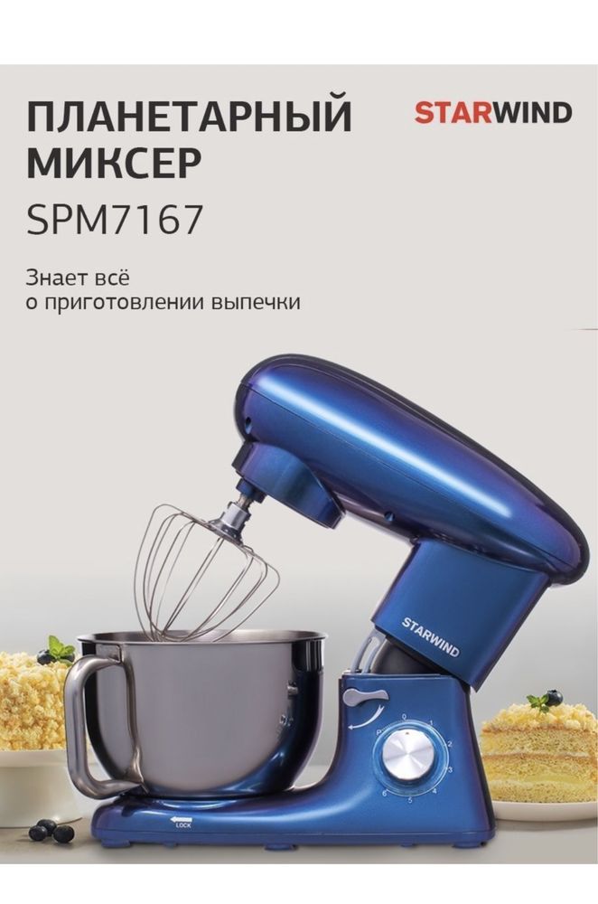 Новый миксер продам