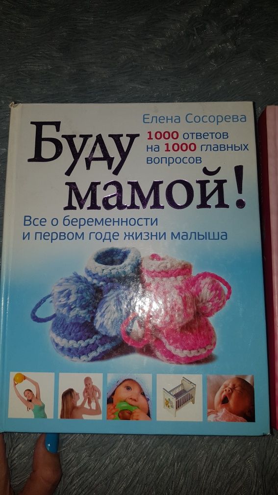 Книги для будущих мам!