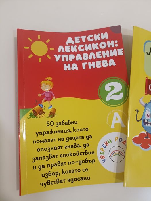 Книги за управление на гнева