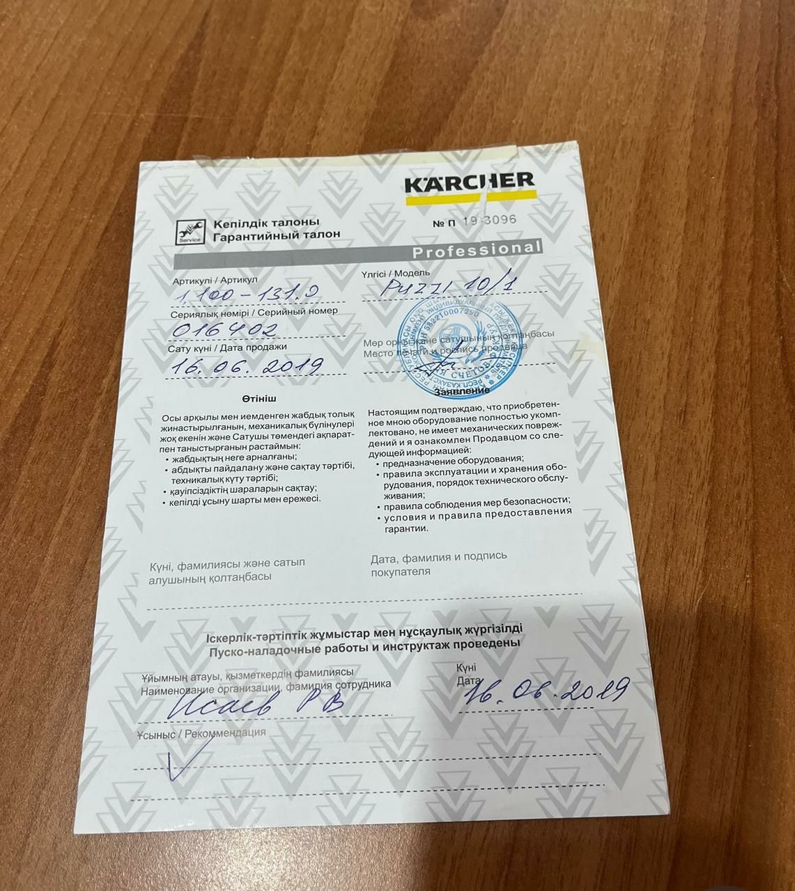 Моющий пылесос KARCHER