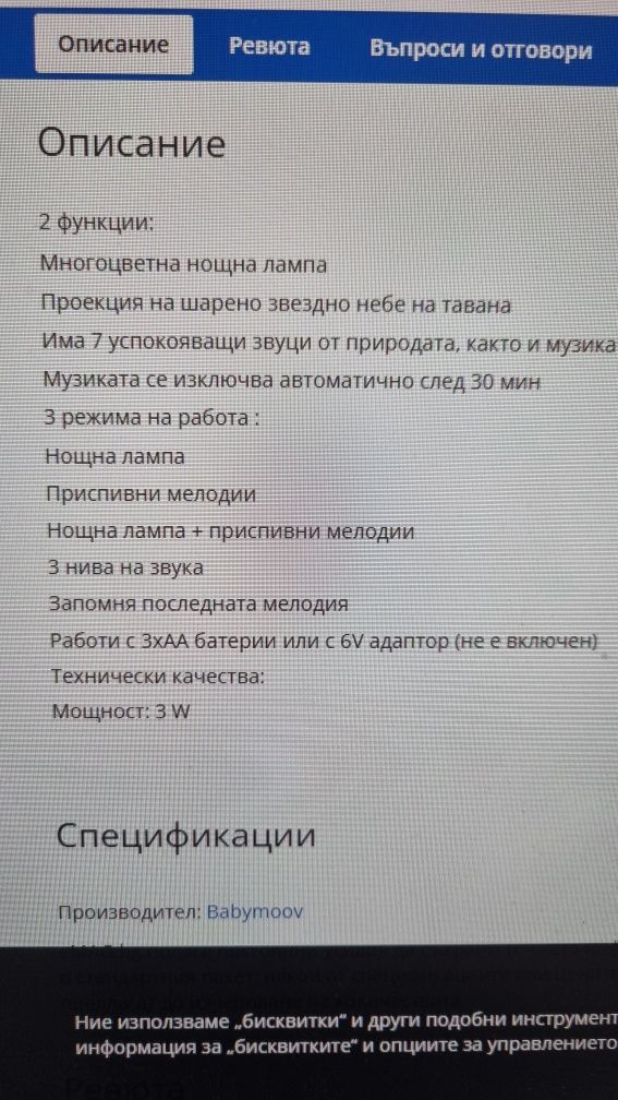 Бебешка нощна лампа проектор babymoov
