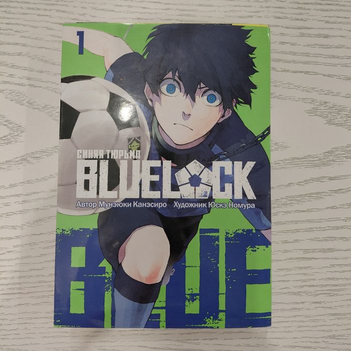 Продаю 1 часть blue lock, на русском