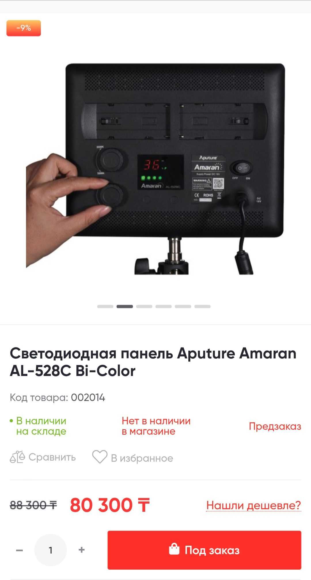 Постоянный свет Aputure H528C