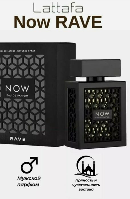 Rave NOW Духи дубайские
