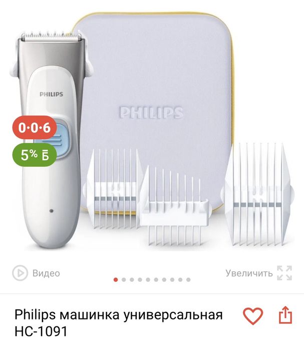 Машинка для волос