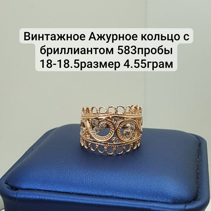 Винтажное Ажурное кольцо с бриллиантом 583пробы 18-18.5размер 4.55грам