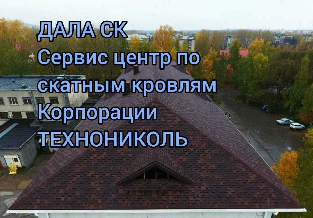 РЕМОНТ ВСЕХ КРЫШ в Алматы - качественно и на долгие года. Качественно