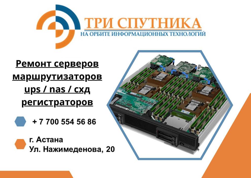 Ремонт серверов / маршрутизаторов / ups / nas / схд / регистраторов