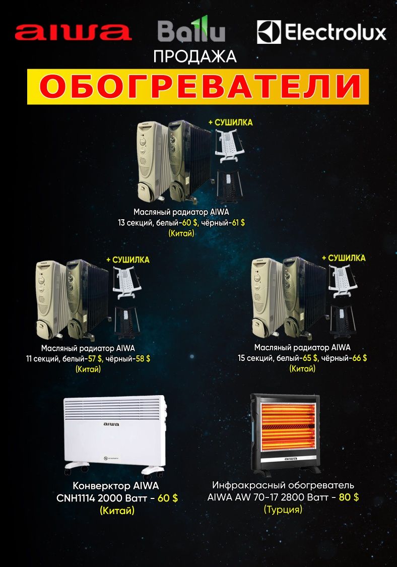 Isitgich obogrevatel obagrevatel Обогреватель aiwa Ballu Electrolux