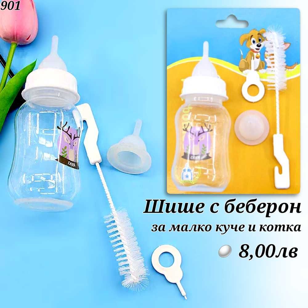 Наморник, адресник, нокторезачка, хигиенни гащи, яка за куче и котка.