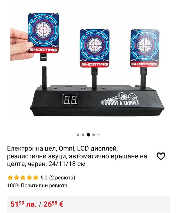 Електронна мишена -Стрелбище