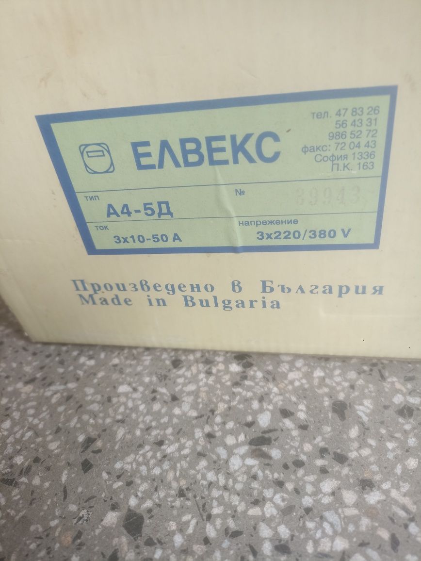 Електромер трифазен