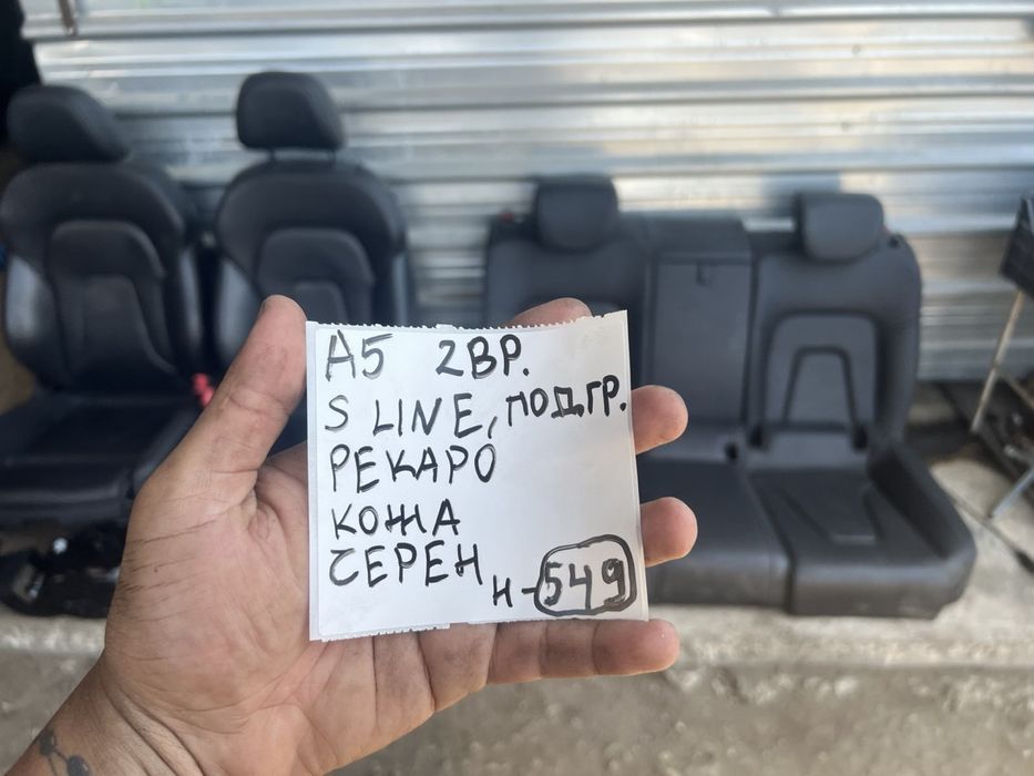 Ръчен кожен салон с подгрев надуване Audi A5 Cabrio Рекаро S-line 642