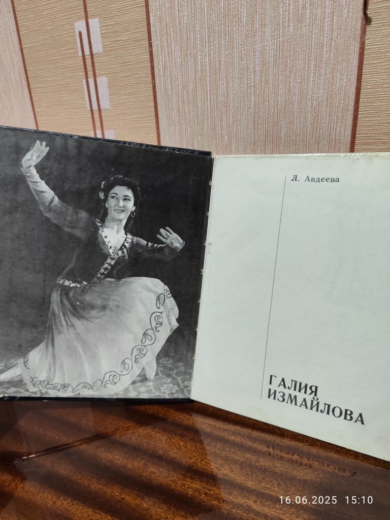 Продам б/у книгу "Галия Измайлова"