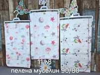 Бебешки одеала ,пелени машинно плетиво,поларени,пухкави и меки