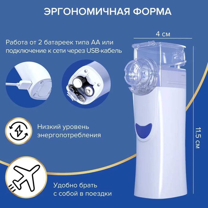 Bai-Bala UN100 меш-ингалятор для всех возрастов