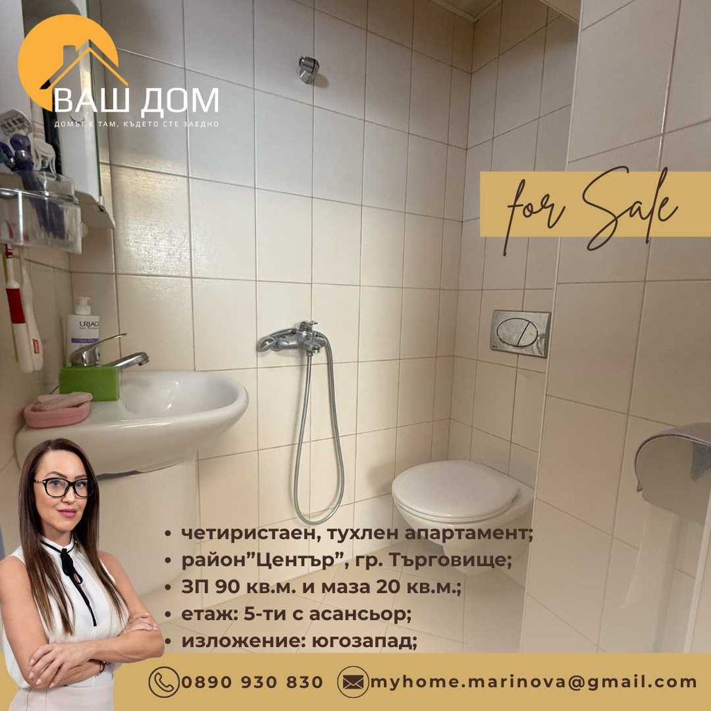 Продава се Четиристаен апартамент в Търговище, Център - 90 кв.м за 1304 €/кв.м - Снимка #7