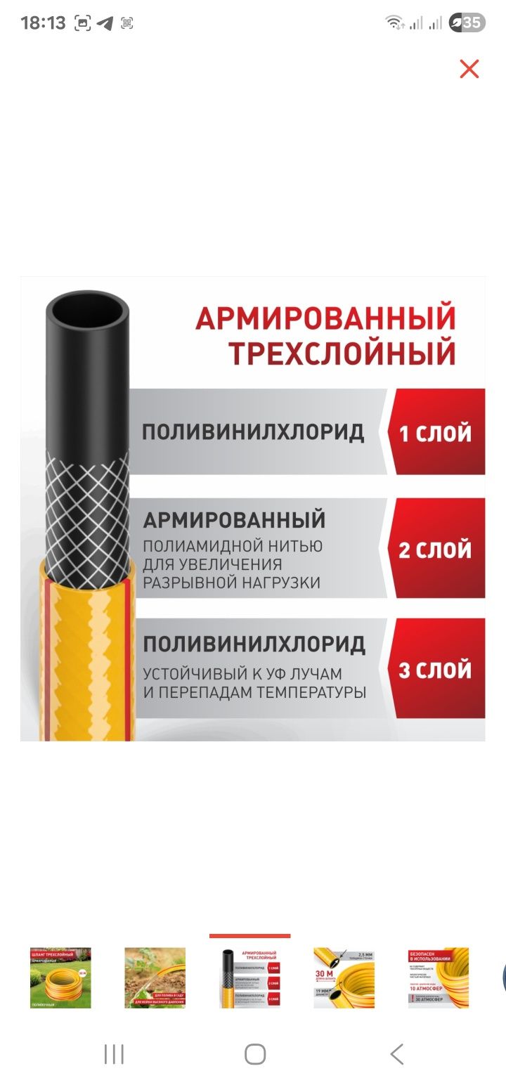 Шланг армированный