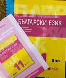 Учебници по математика математика и български език и литература