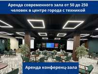 Залы для тренингов, встреч и курсов. Центр Ташкента | Техника включена