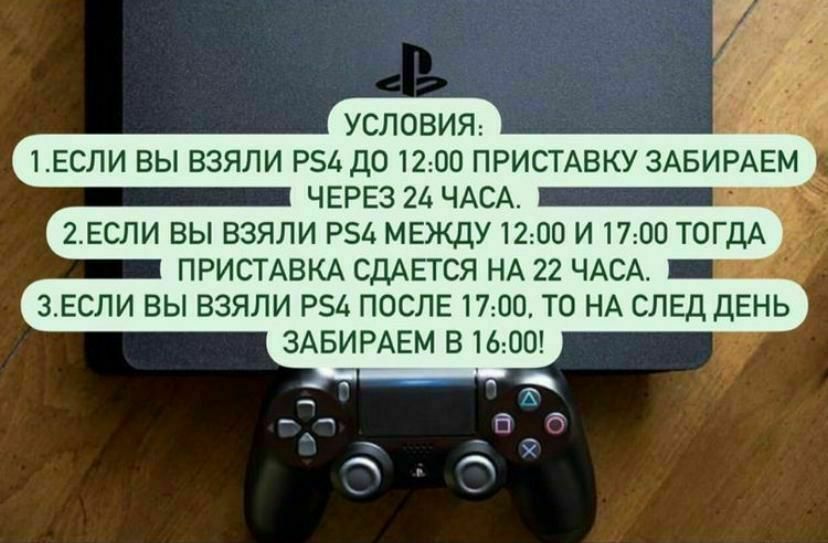 Пс4 аренда прокат ps4 prokat arenda