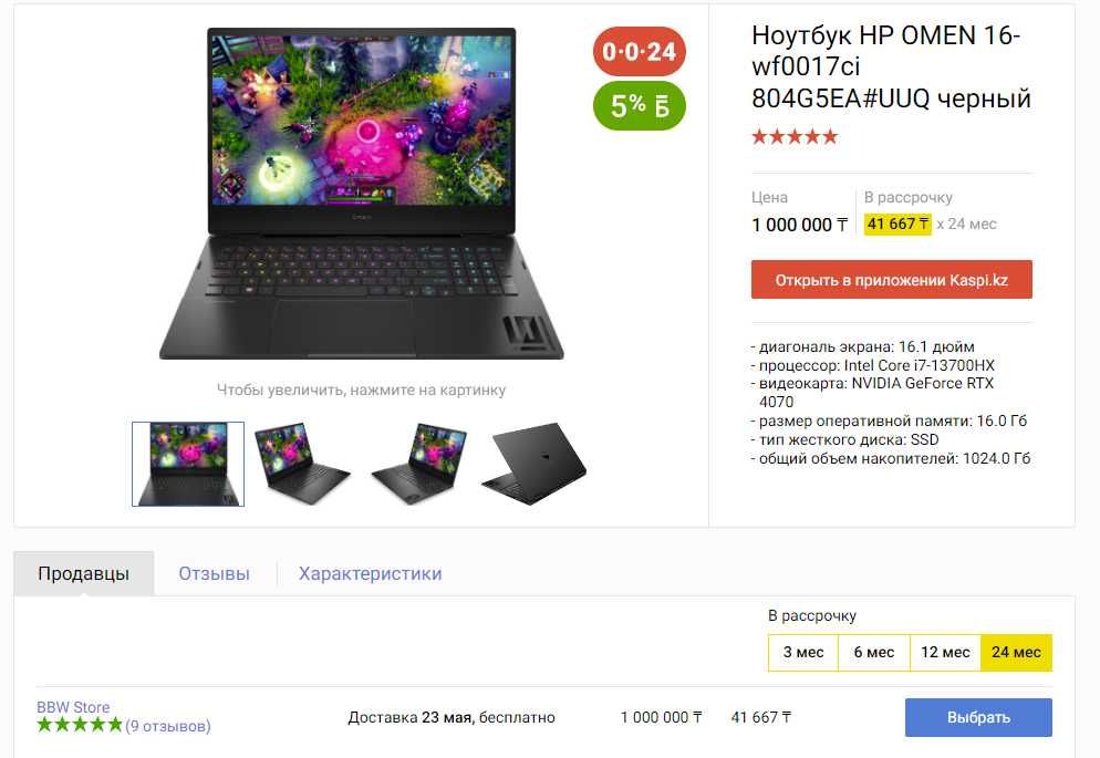 Ноутбук HP OMEN 16. i7-13700HX/RTX™ 4070
