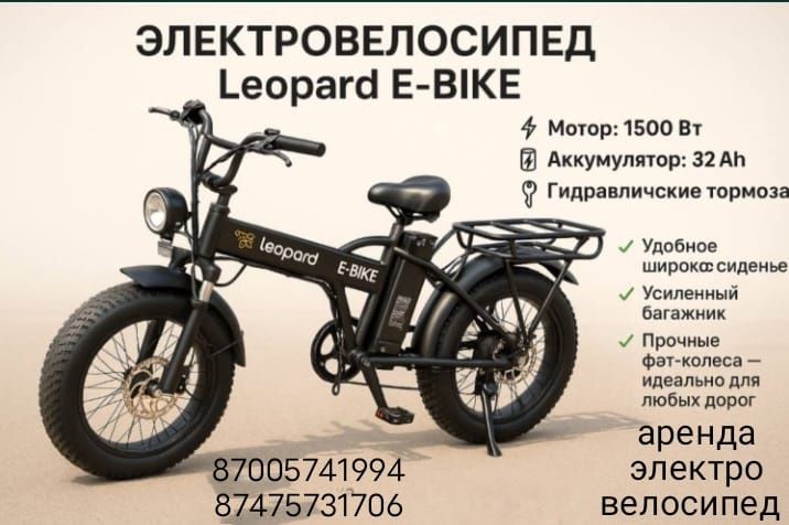 Электровелосипеды