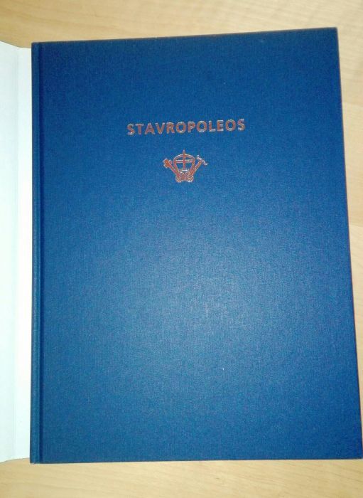 Stavropoleos album