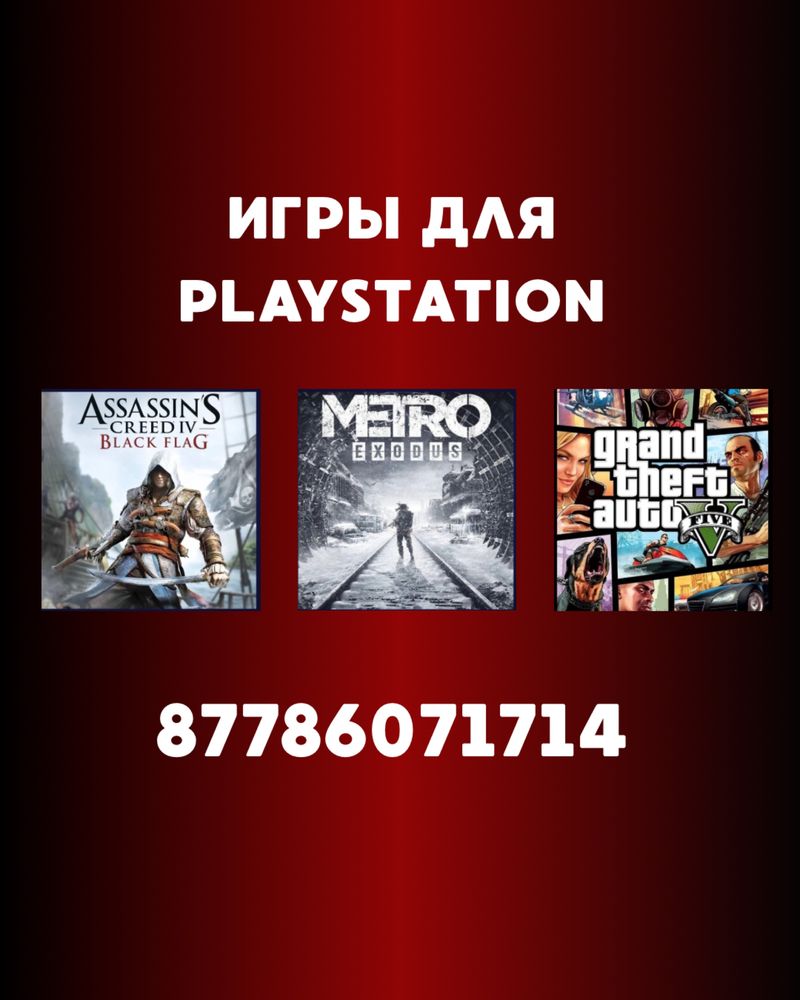 Продажа игры для playstation. Установка игр на ps4,5. Пс5