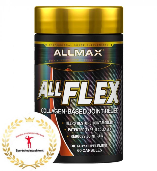 Allflex от AllMax Nutrition – высококачественное средство для ухода за