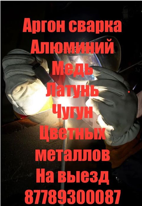 Все виды сварки. Аргон - электоро сварка