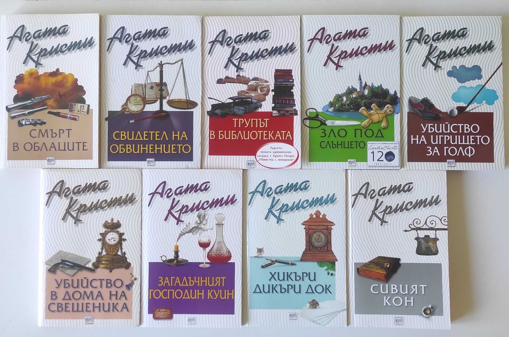 книги на Агата Кристи - ЕРА