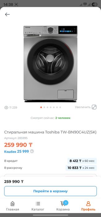 Стиральная машина