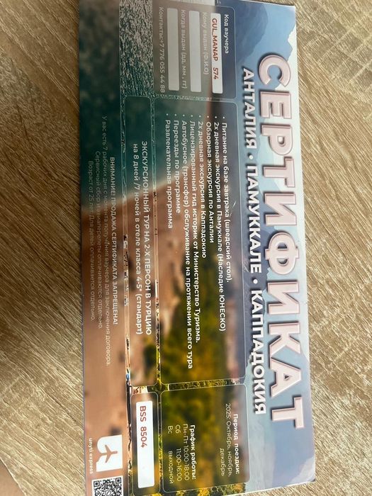 Сертификат в Турцию!