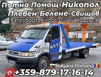Пътна Помощ Никопол - Tractari Auto Nikopol - Свищов,Белене,Гулянци