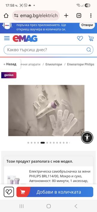 Нова! Philips Дамска самобръсначка